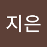 배지은