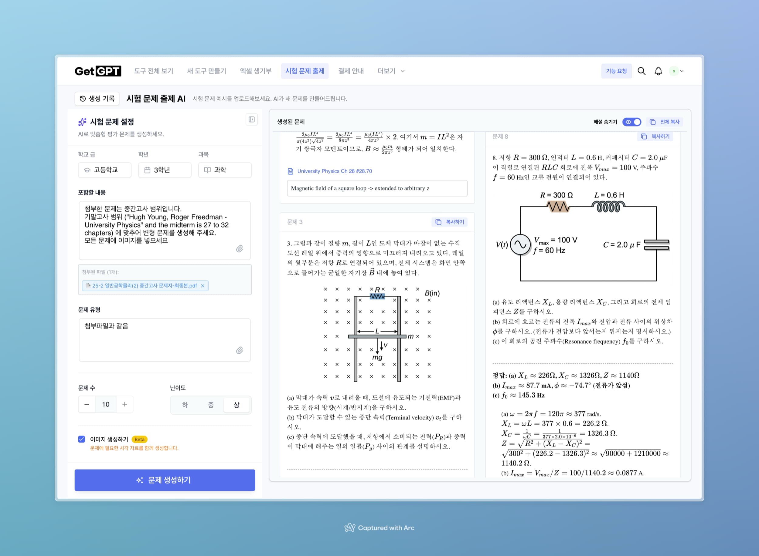 족보 대신 AI로! 대학 일반물리학 기말고사 준비한 후기