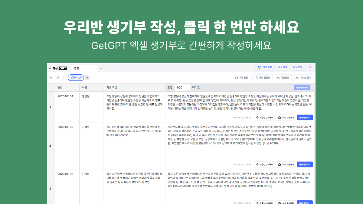 간편한 생기부 작성! '엑셀 생기부'를 활용하세요
