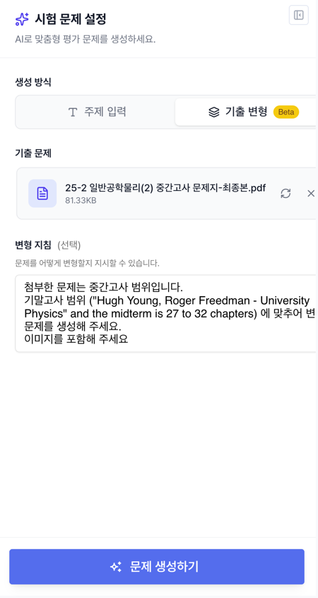 기출 변형 입력 화면